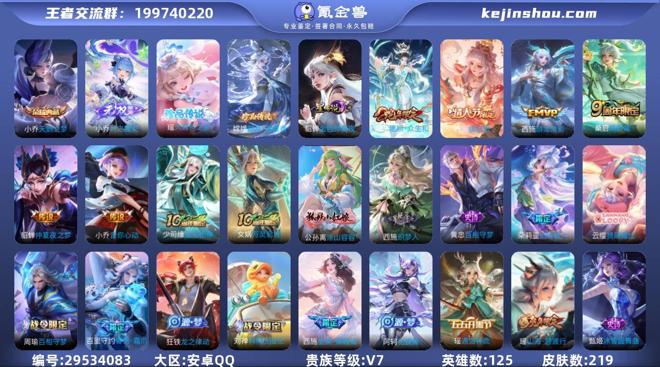 贵族等级:V7 典藏皮肤数:1 珍品无双皮...