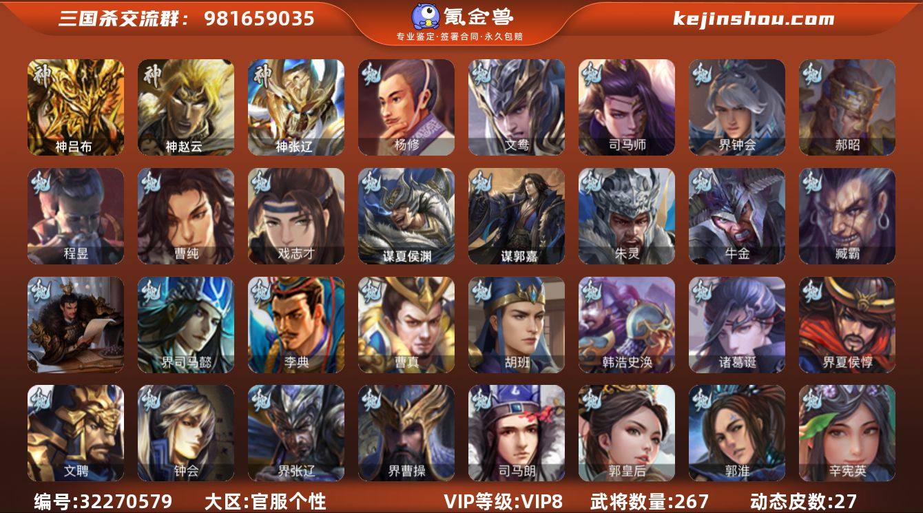 VIP等级: VIP8 官阶: 骠骑将军 ...