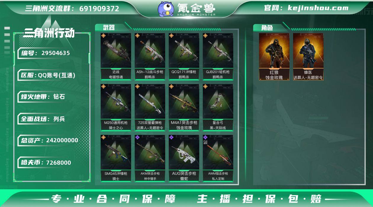 【资产242M.单红蚀金玫瑰.单刀皮电锯惊...