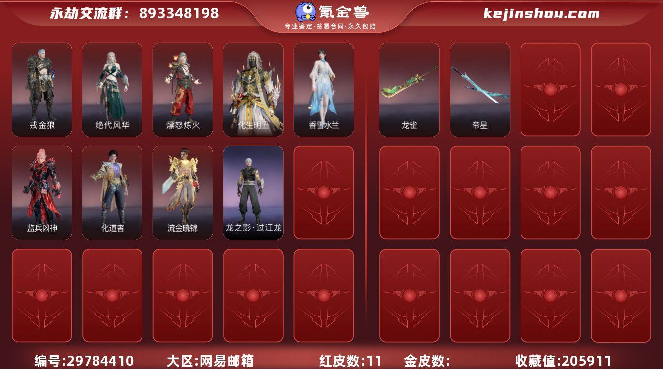 WJ2857，网易QQ邮箱，12月26可换...