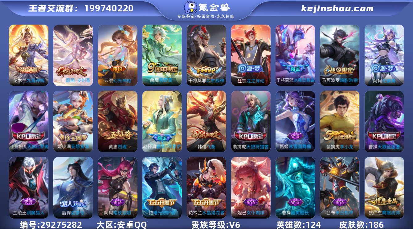 安卓Q-V6-至尊星耀III段位-124英...