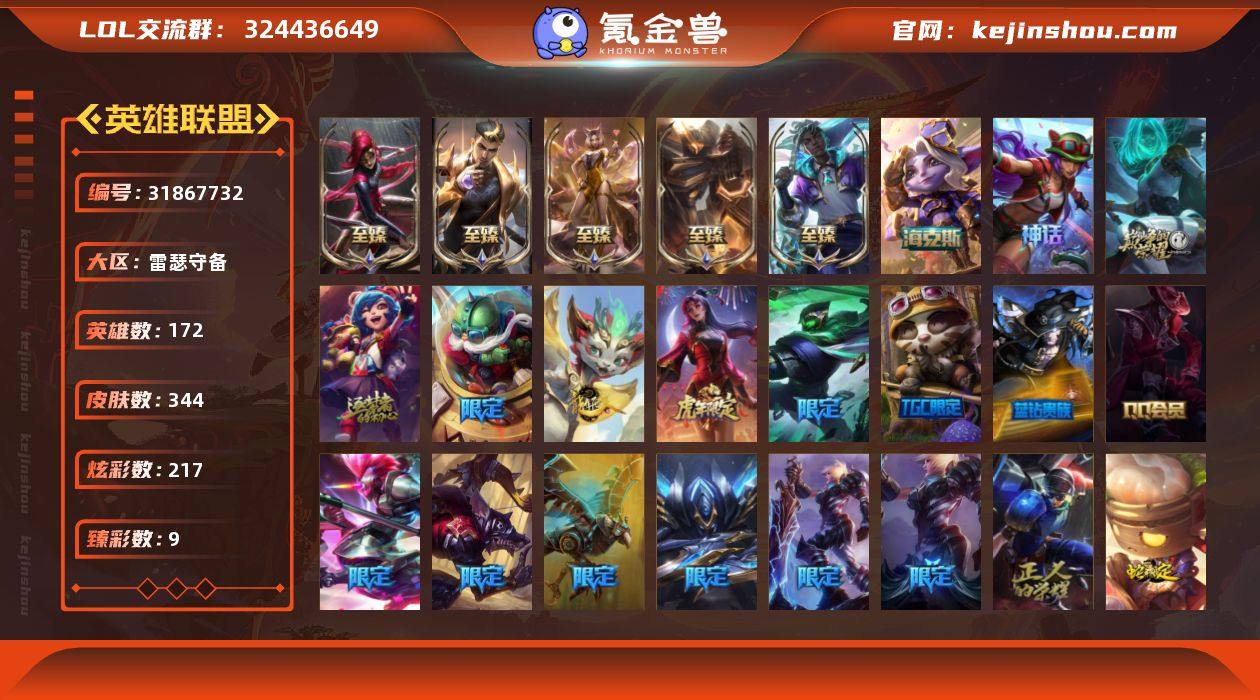 【LDC2645】172英雄/344皮肤/...