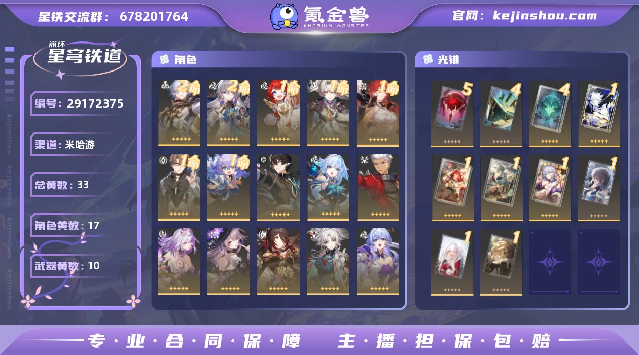 开拓等级:70 开拓者性别:女 星轨专票:...