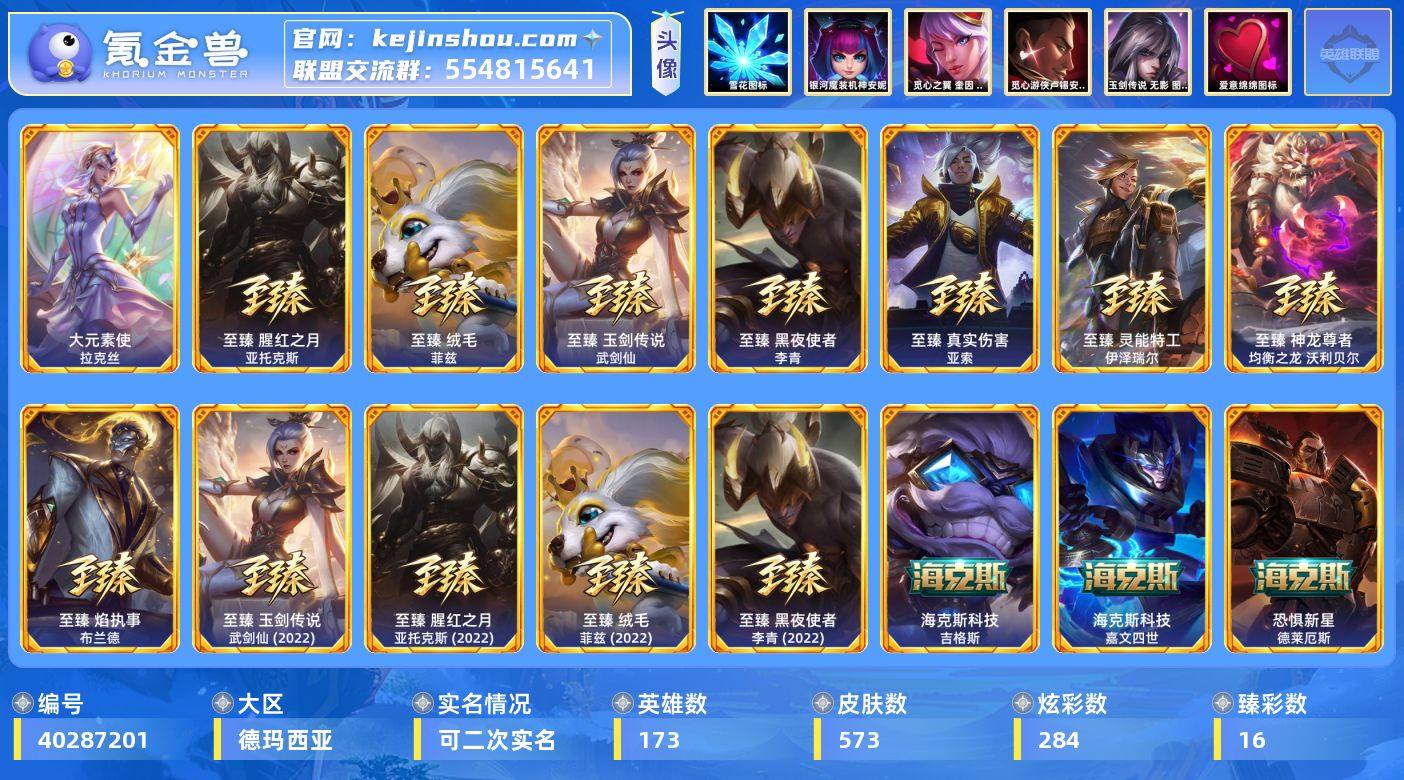 【LDC6740】173英雄/573皮肤/...