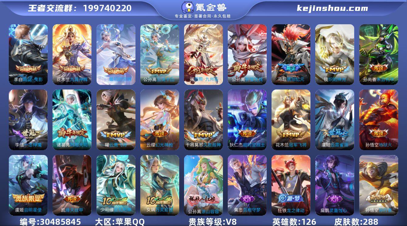 苹果手Q140区288皮3典藏19传说0无...