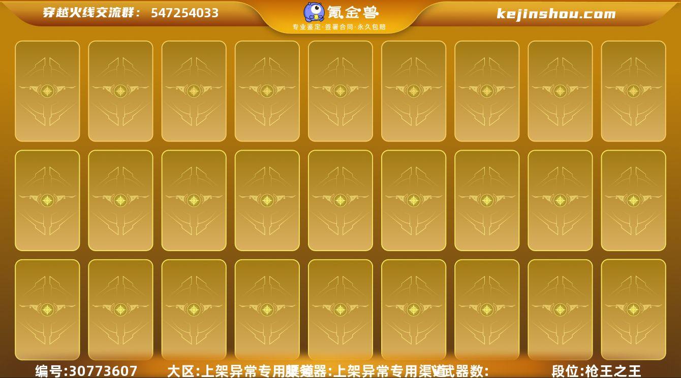 段位:枪王之王 VIP等级:0