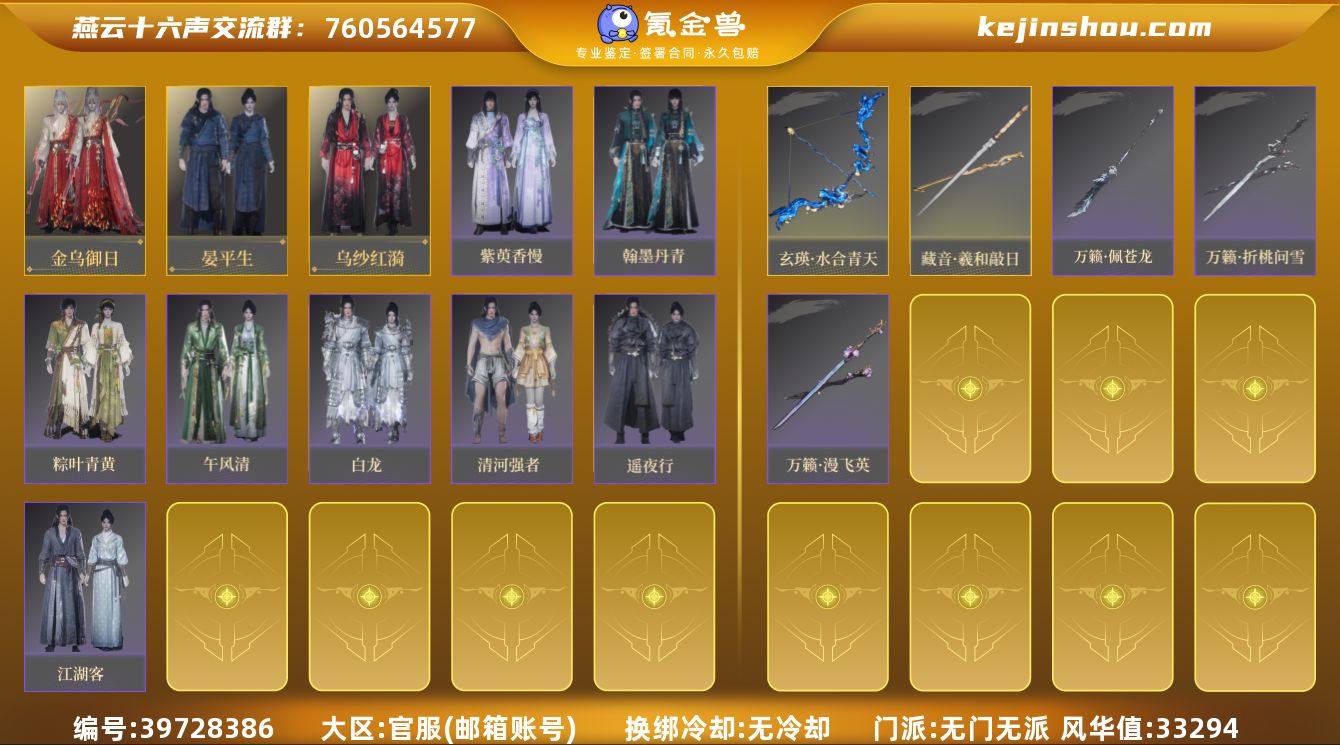 已用八音窍数量:5 风华值:33294 金...