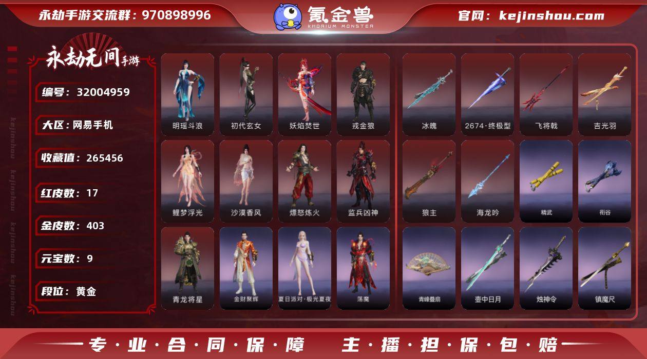 红皮数:17 金皮数:403 收藏值:26...