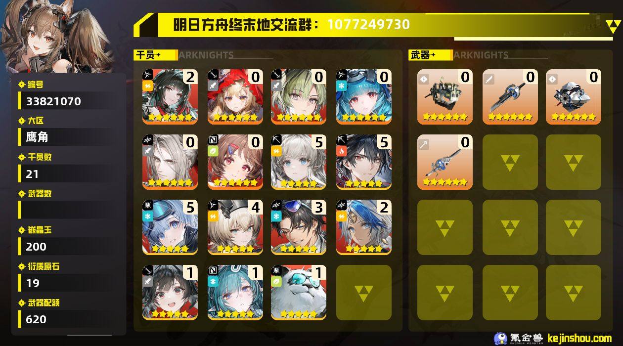 权限等阶:51 干员数:21 六星干员数量...