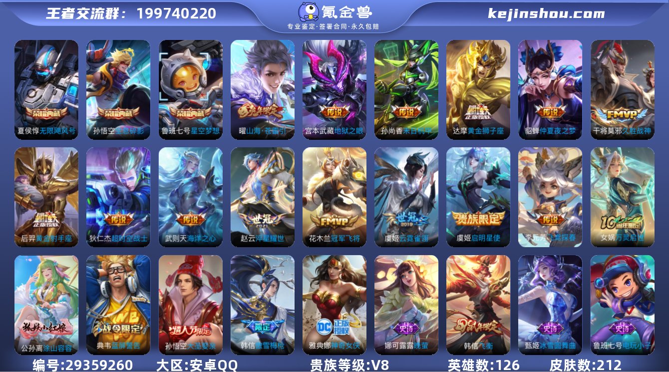 贵族等级:V8 典藏皮肤数:3 珍品无双皮...