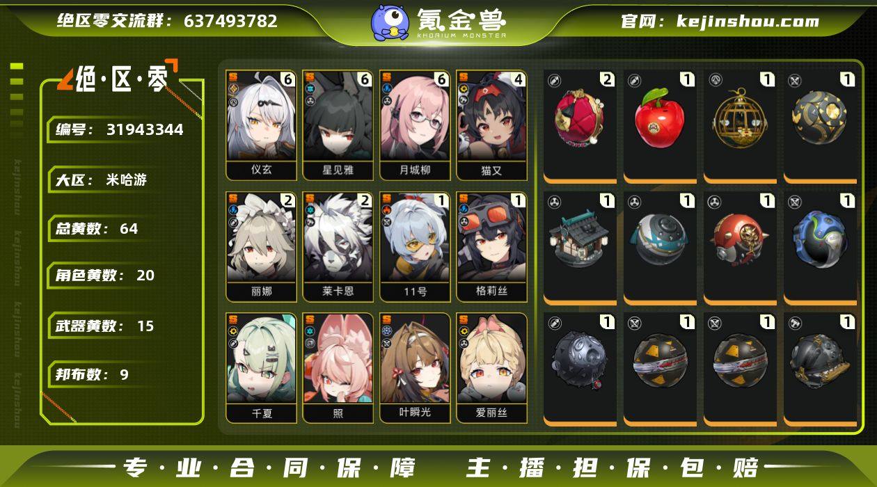 冒险等级:58 总黄数:64 五星角色数:...