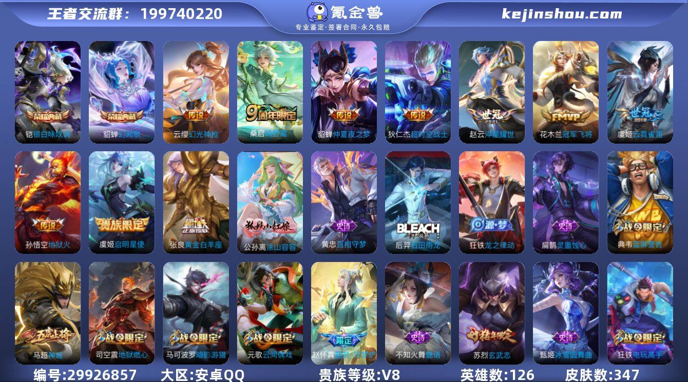 安卓Q-V8-永恒钻石III段位-126英...