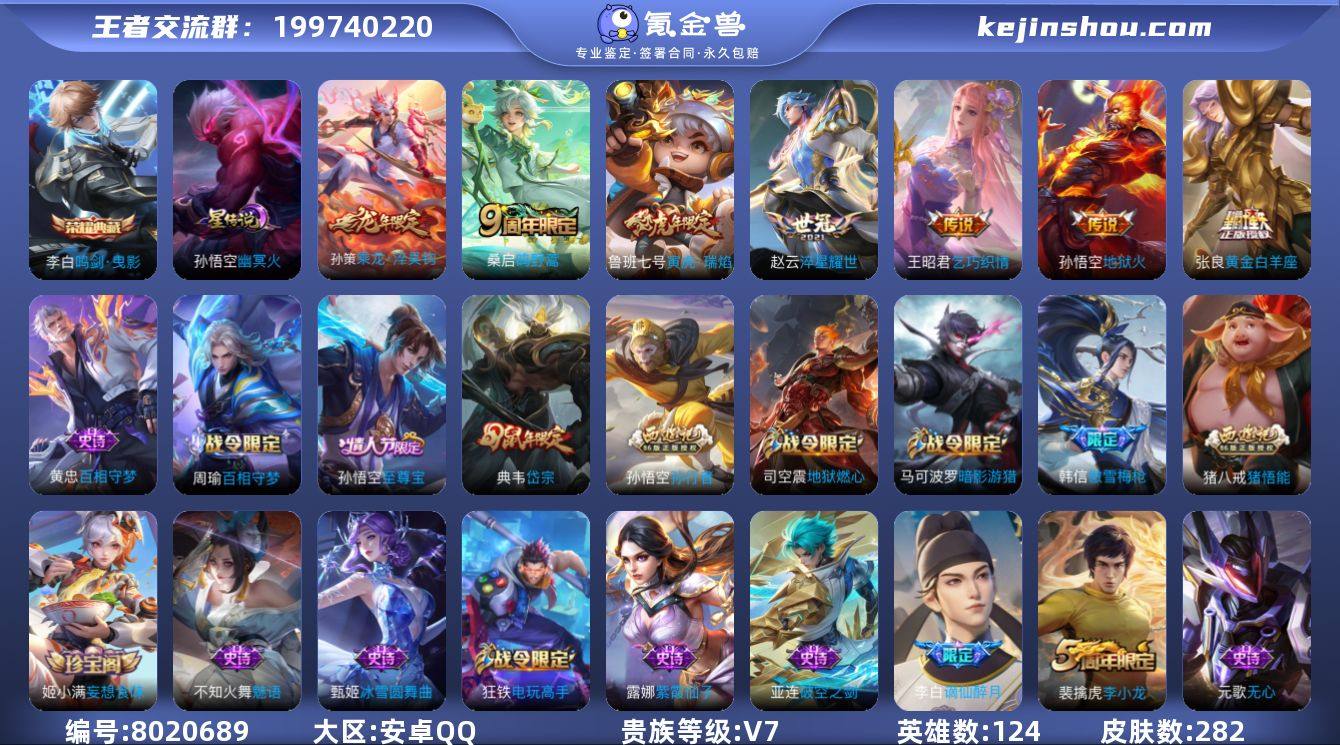 清仓价 257皮肤 7传说 -1水晶(已兑...