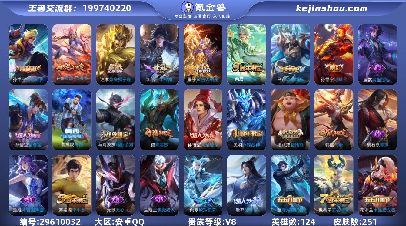 实名: 可修改 贵族等级: V8 英雄数:...