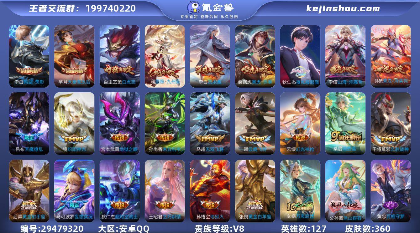 LJ2464安卓q360皮v8小国标莱西奥...