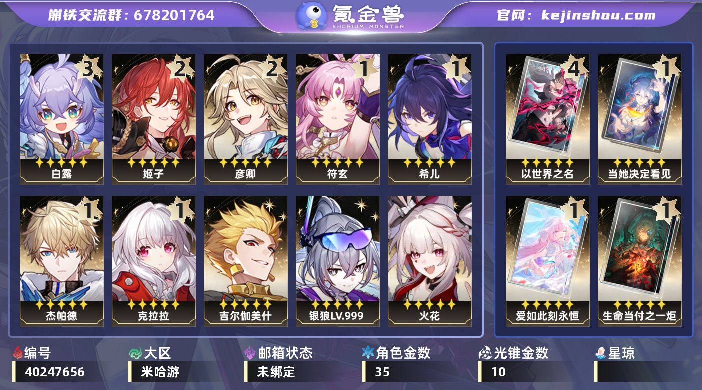 【崩坏·星穹铁道】冒险等级：70，女主，五...