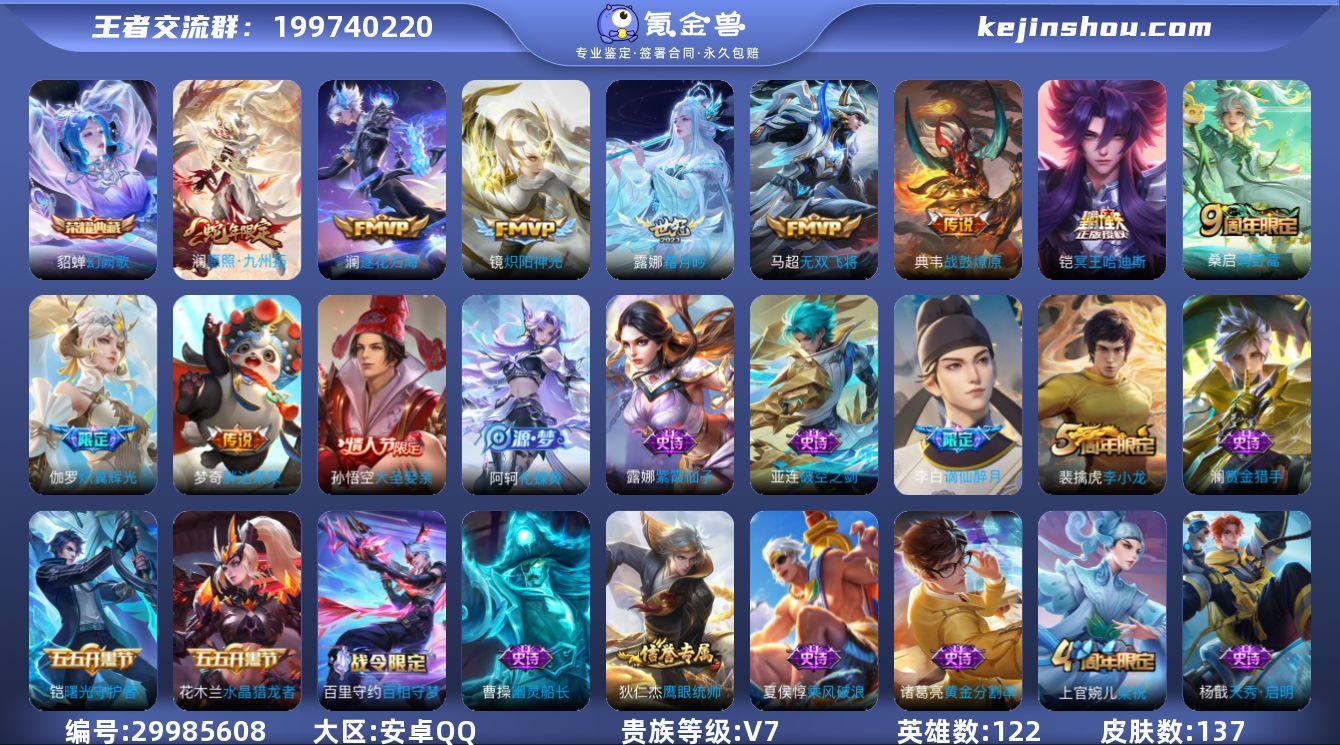 H-OA8927 安卓QQ V7 137皮...