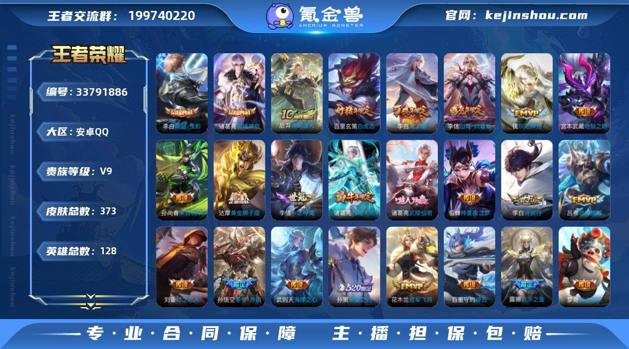 安卓Q-V9-至尊星耀II段位-128英雄...