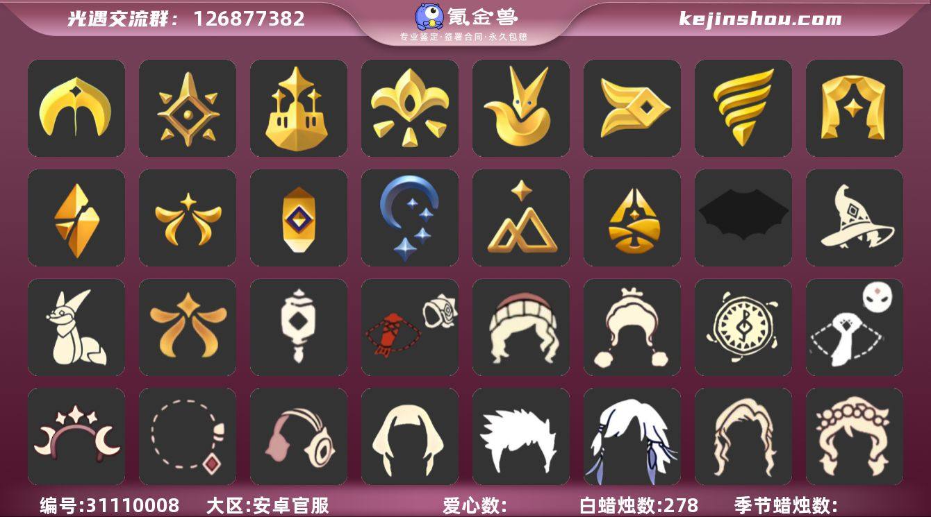 蜡烛数：278/爱心数：97/晨岛/云野/...