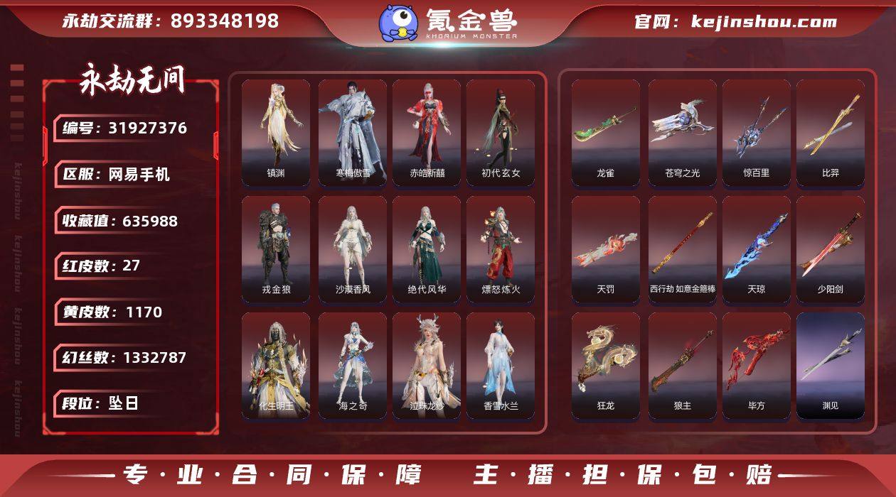 红皮数:27 黄皮数:1170 收藏值:6...