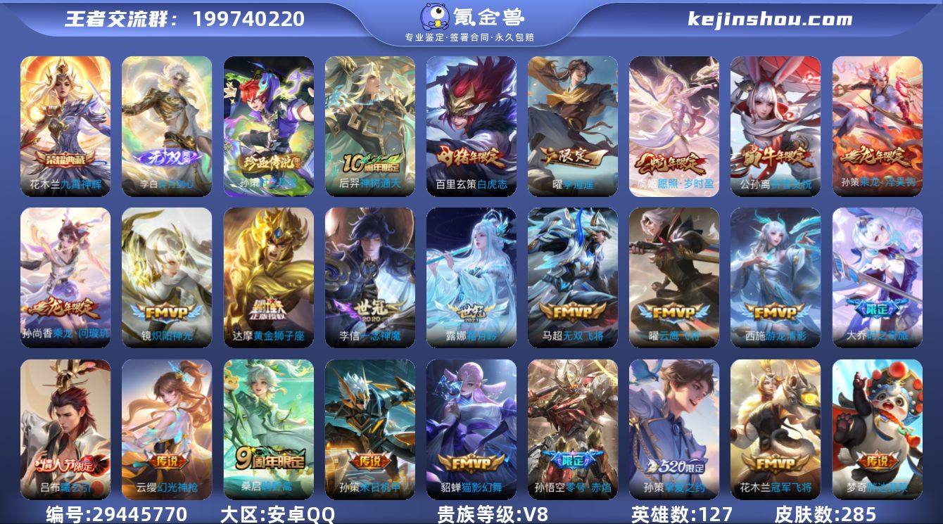 贵族等级:V8 典藏皮肤数:1 珍品无双皮...