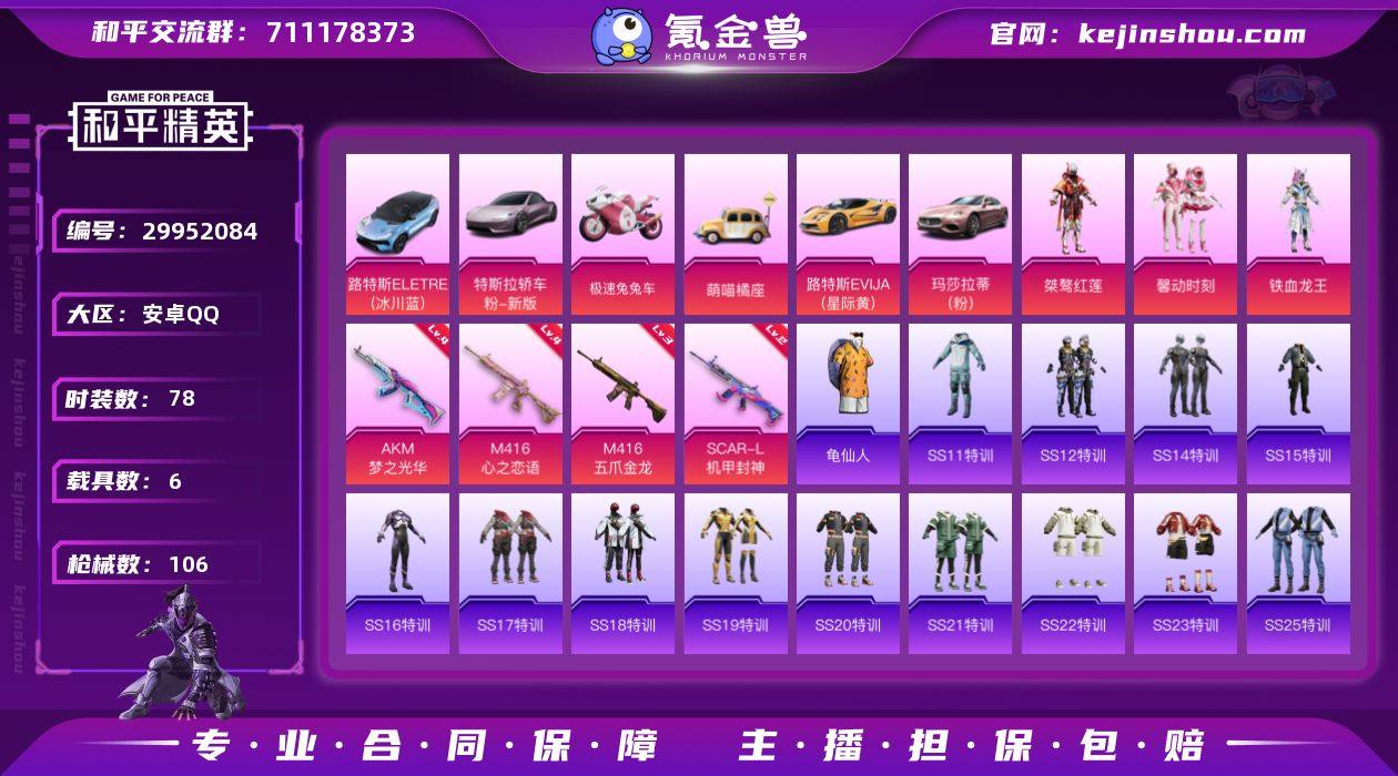 安卓 手Q-3粉装-4特效枪-6载具-0粉...