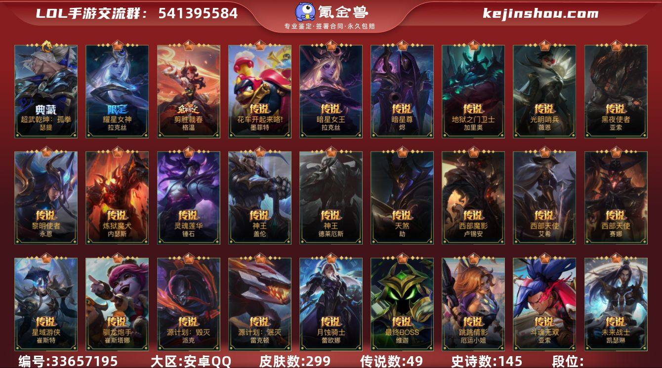 t40192【安卓QQ】英雄124 皮肤2...