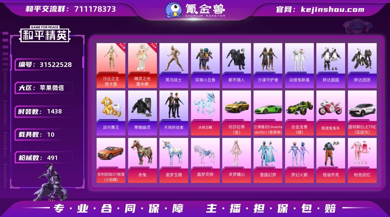 DB4319-果V-可改实名可转区-图卡盟...