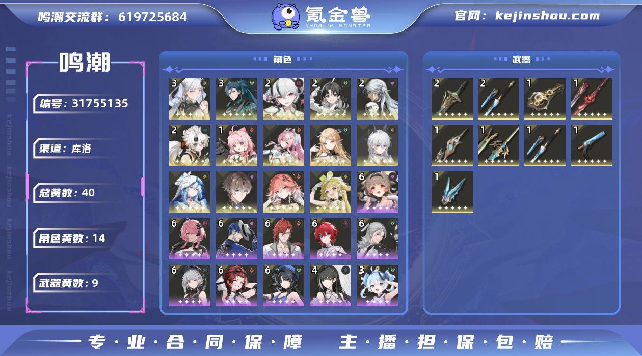 联觉等级:80 总黄数:40 五星角色数:...