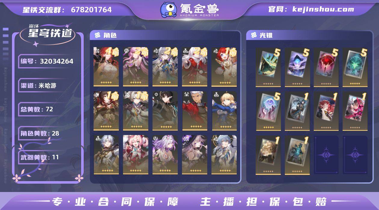 【崩坏·星穹铁道】冒险等级：70，女主，五...