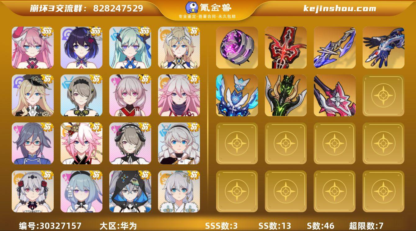 SSS数:3 SS数:13 S数:46 超...