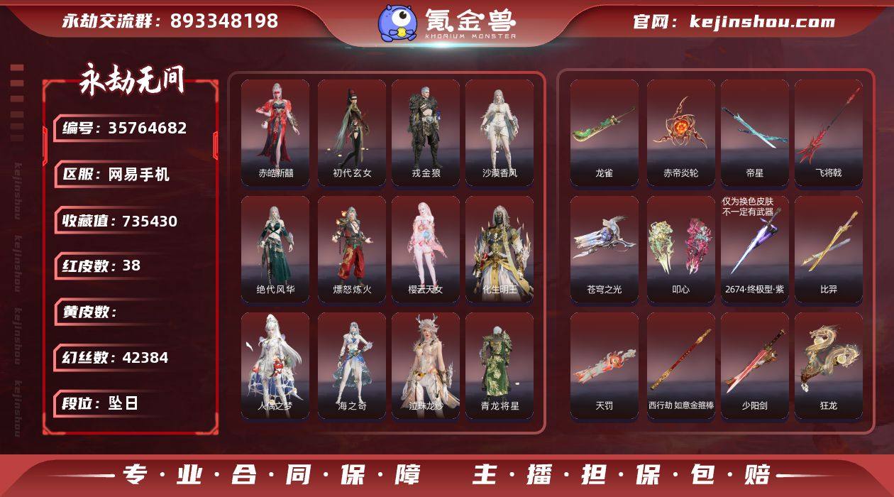 13泳装 1655金砖【红皮】：初代玄女(...