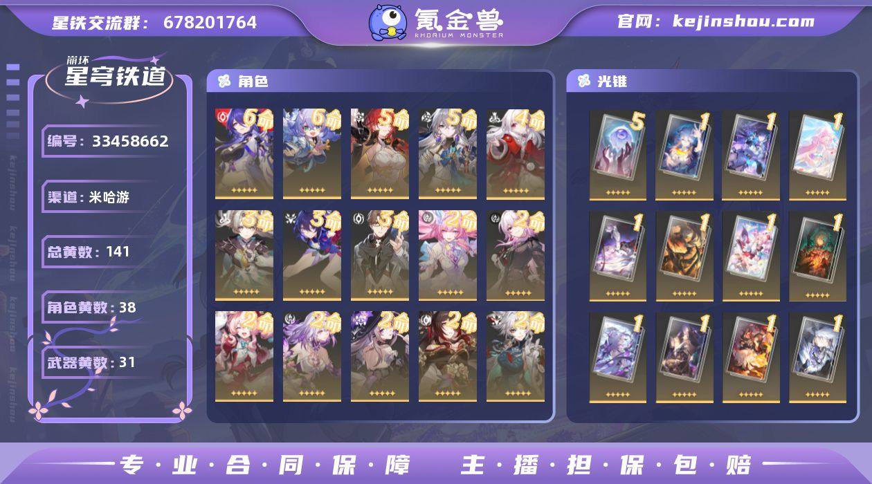 梦华数量: 2 星琼数量: 4885 星轨...