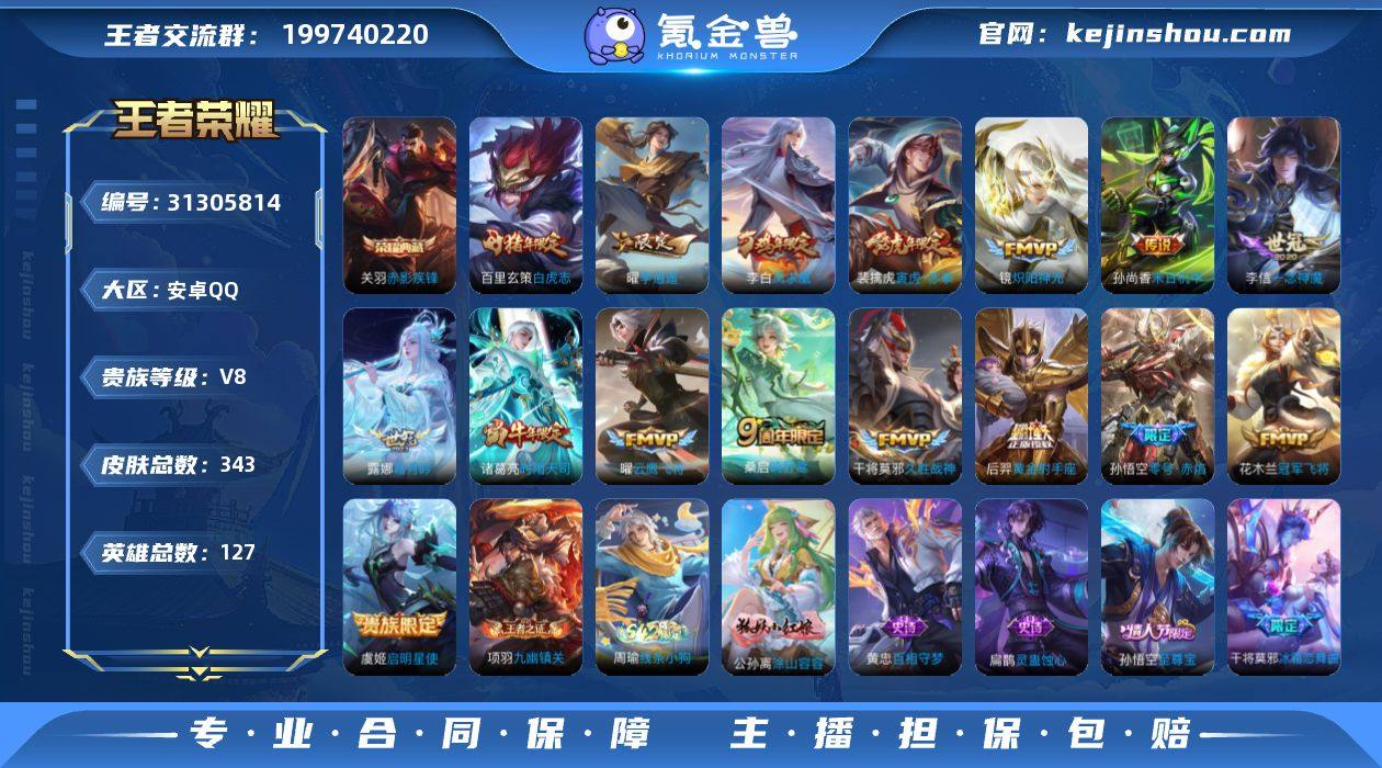 安卓Q-V8-127英雄-343皮肤-1典...