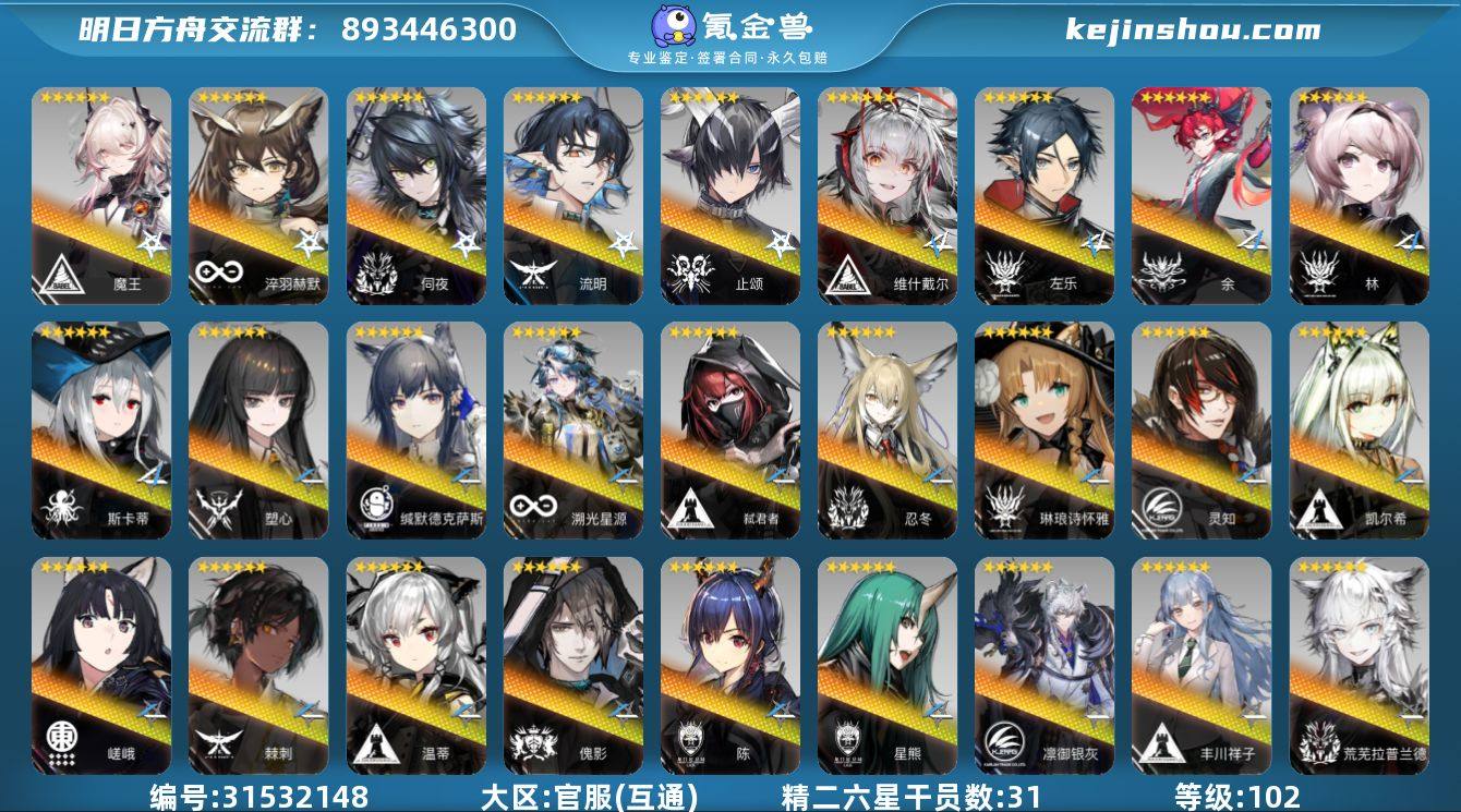 角色等级:102 六星干员数:64 精二六...