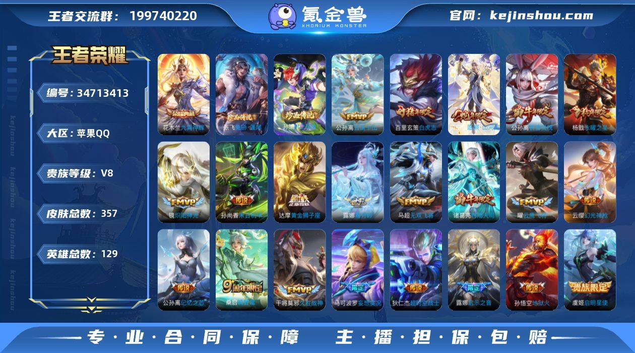实名: 可修改 贵族等级: V8 英雄数:...