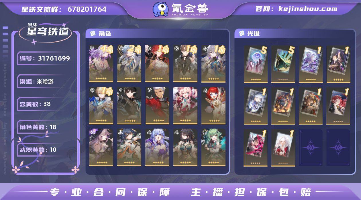 星琼数量: 580 总黄数: 38 五星光...