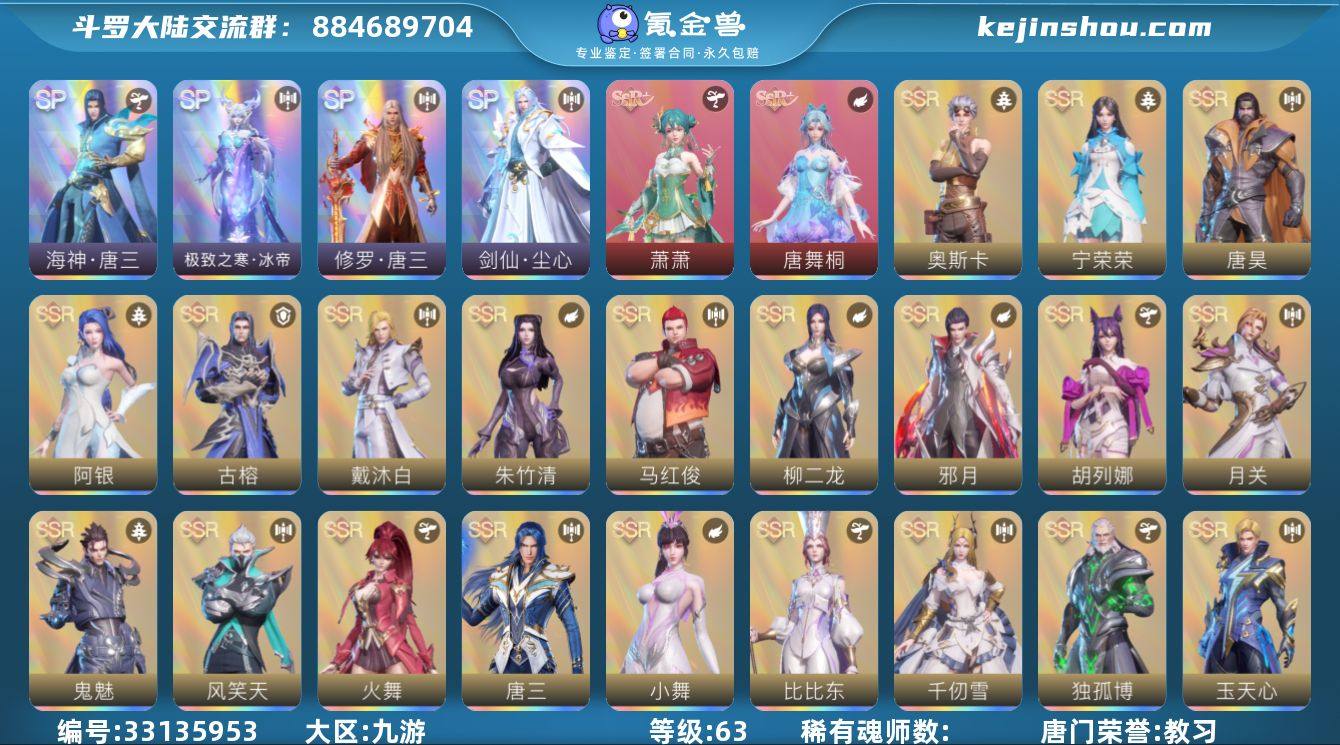 唐门荣誉:教习 评分:17740000 唐...