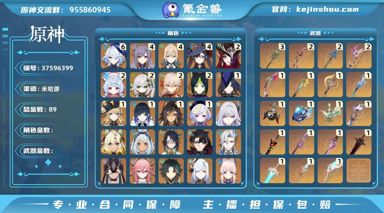 【原神】冒险等级：60，五星数量：51，五...