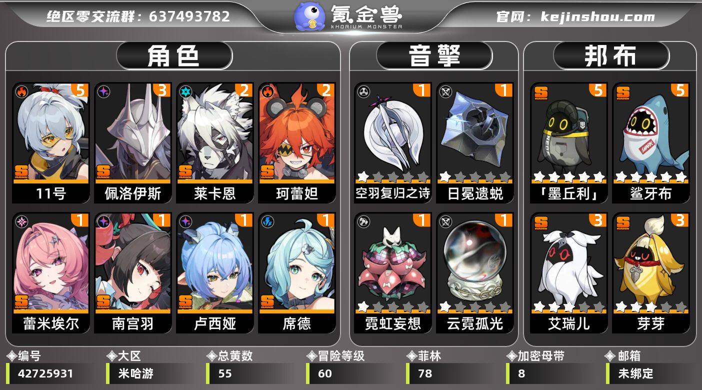 冒险等级:60 总黄数:55 五星角色数:...