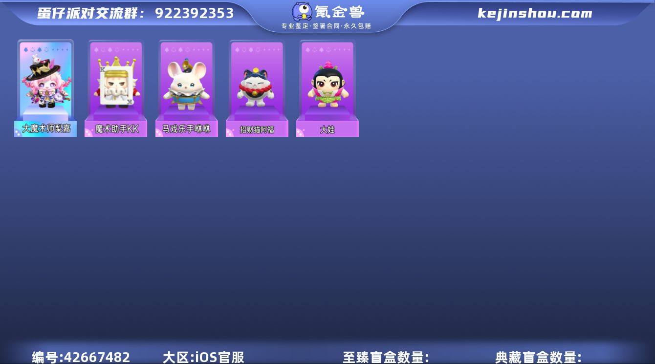 账号类型: 手机账号 段位: 四阶鹅蛋 热...