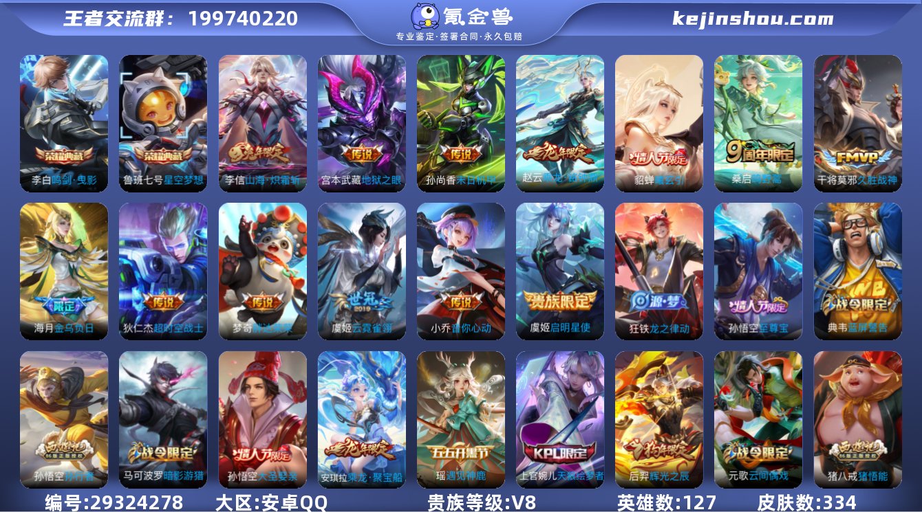 V8-334皮肤2典藏13传说【典藏】星空...