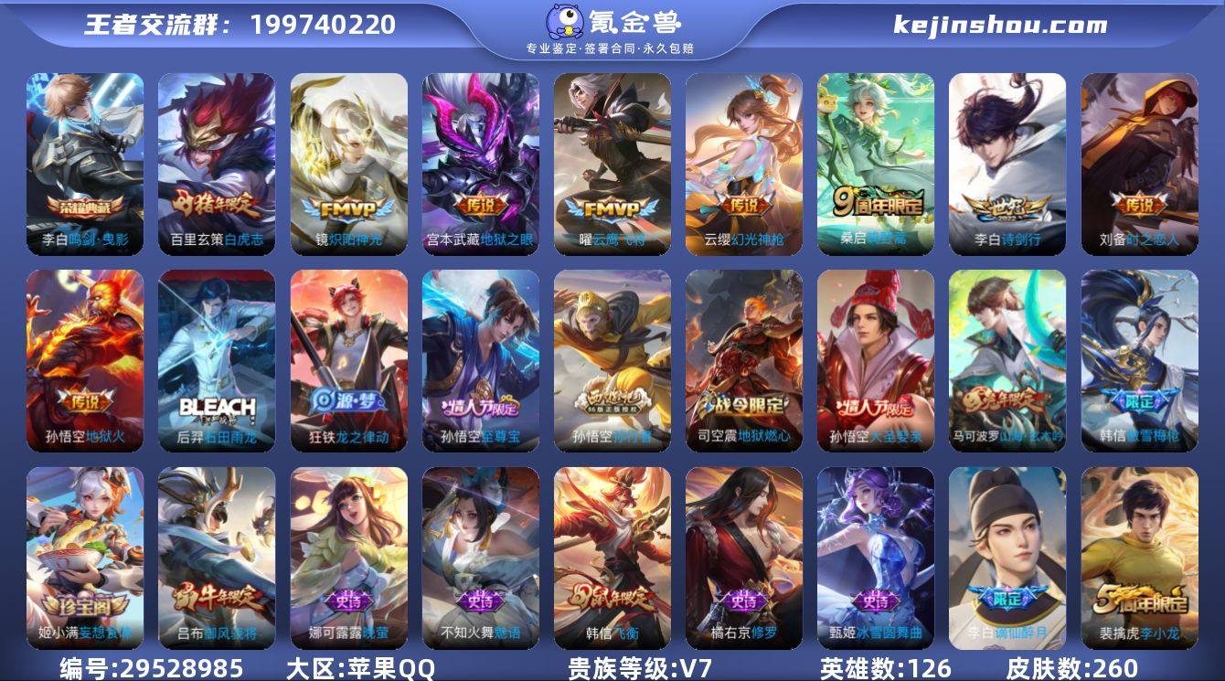 V7 1典藏 10传说 126英雄 260...