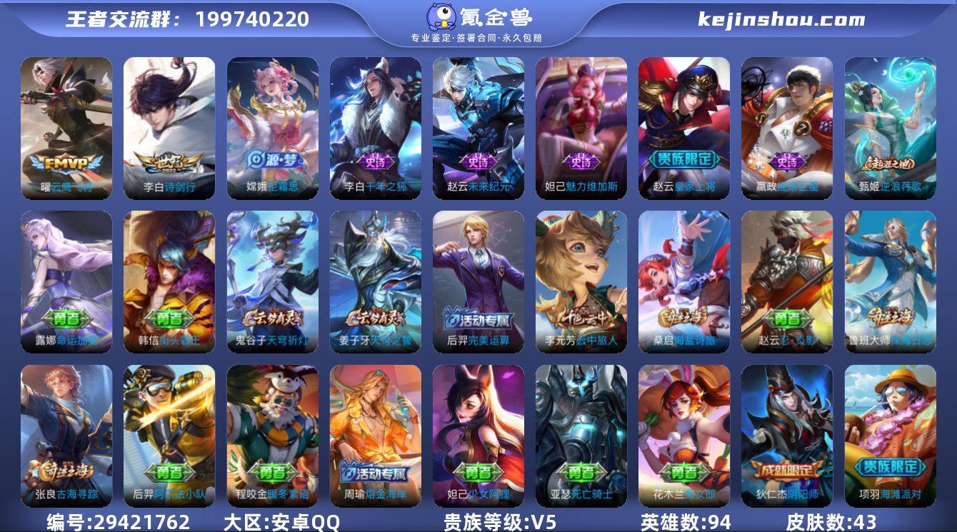 43皮肤 2传说 12限定 1印记 2按键...