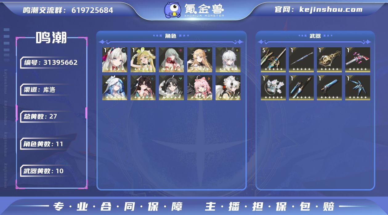 79级/27黄/男主/11个五星角色/10...