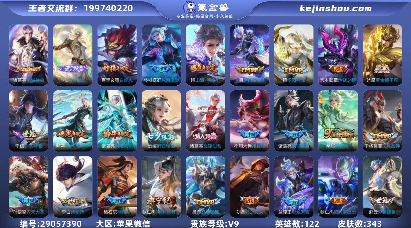 122英雄-343皮肤-苹果V-【可二次】...