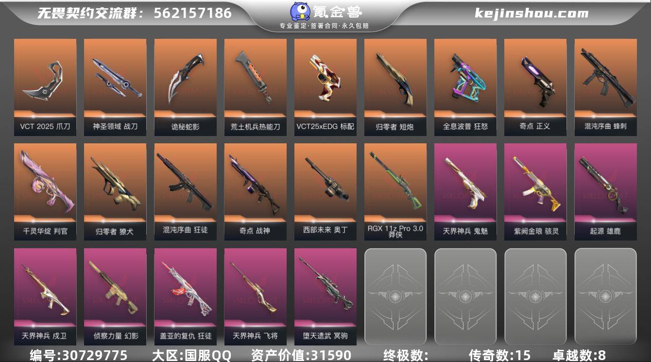 传奇数:15 卓越数:8 皮肤资产价值:3...