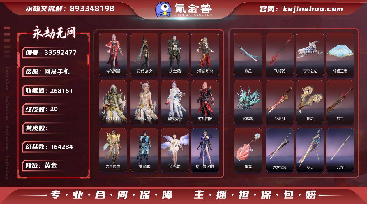 【红皮】：墨离(飞索皮肤),初代玄女(宁红...