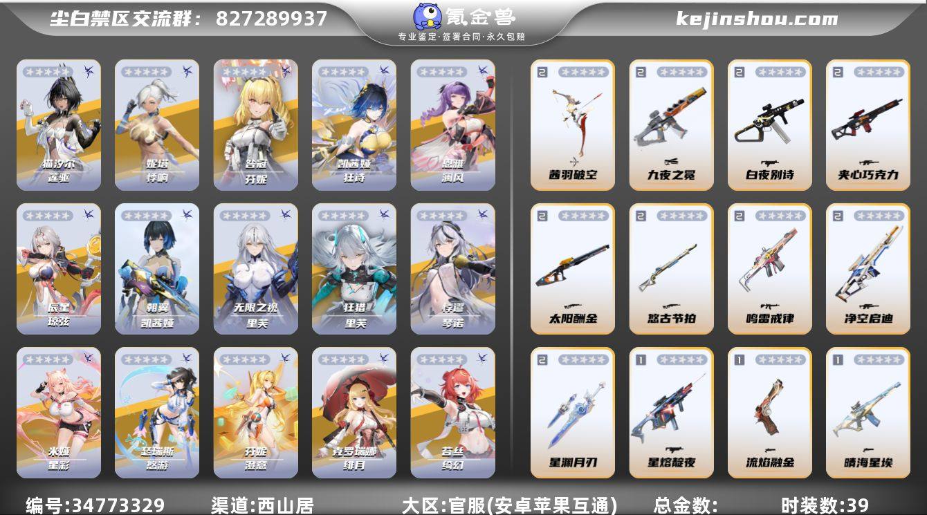 时装数:39 4启猫汐尔-莲驱，4启妮塔-...