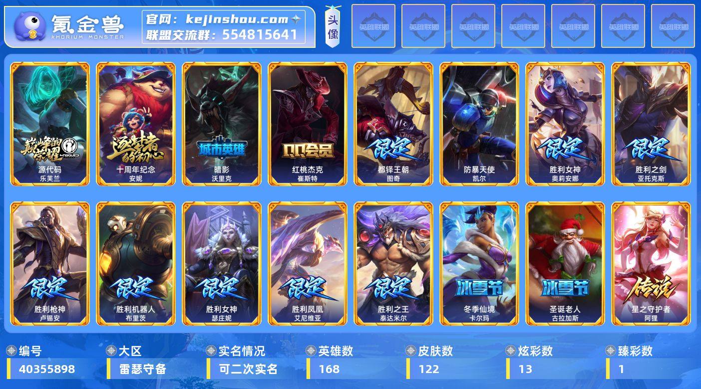 【LDC6739】168英雄/122皮肤/...